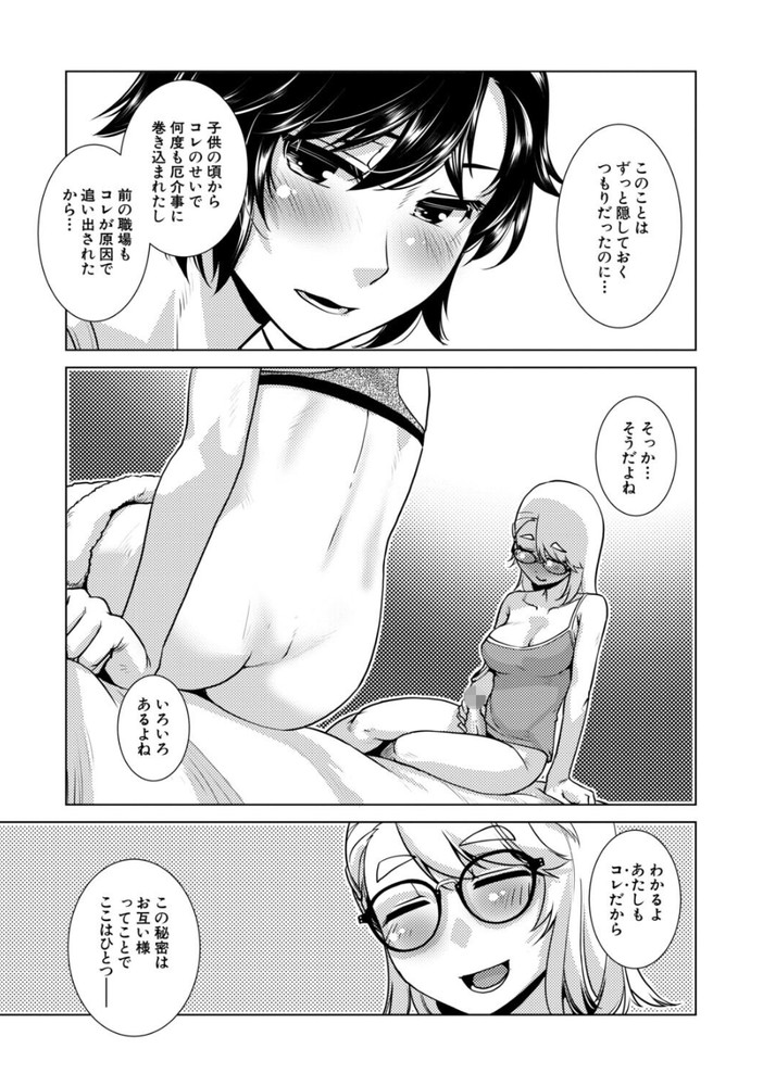 無料エロ漫画 【ふたなりエロ漫画】童貞ふたなりである私は今日初めて童貞と処女を失って…一晩中セックスを楽しんじゃいましたｗ【ふたなりはCAFEにいる／かもたま】 FANZA