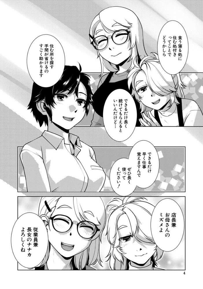 無料エロ漫画 【ふたなりエロ漫画】童貞ふたなりである私は今日初めて童貞と処女を失って…一晩中セックスを楽しんじゃいましたｗ【ふたなりはCAFEにいる／かもたま】 FANZA