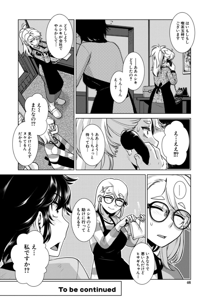 無料エロ漫画 【ふたなりエロ漫画】童貞ふたなりである私は今日初めて童貞と処女を失って…一晩中セックスを楽しんじゃいましたｗ【ふたなりはCAFEにいる／かもたま】 FANZA