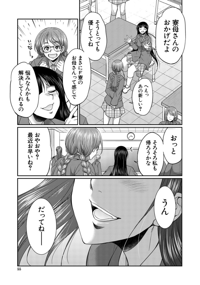 無料エロ漫画 【ふたなりJKエロ漫画】ふたなりJKが持て余した性欲を寮母さんのおまんこにぶちまけるｗｗｗ【F寮の寮母さん／月下カグヤ】 FANZA