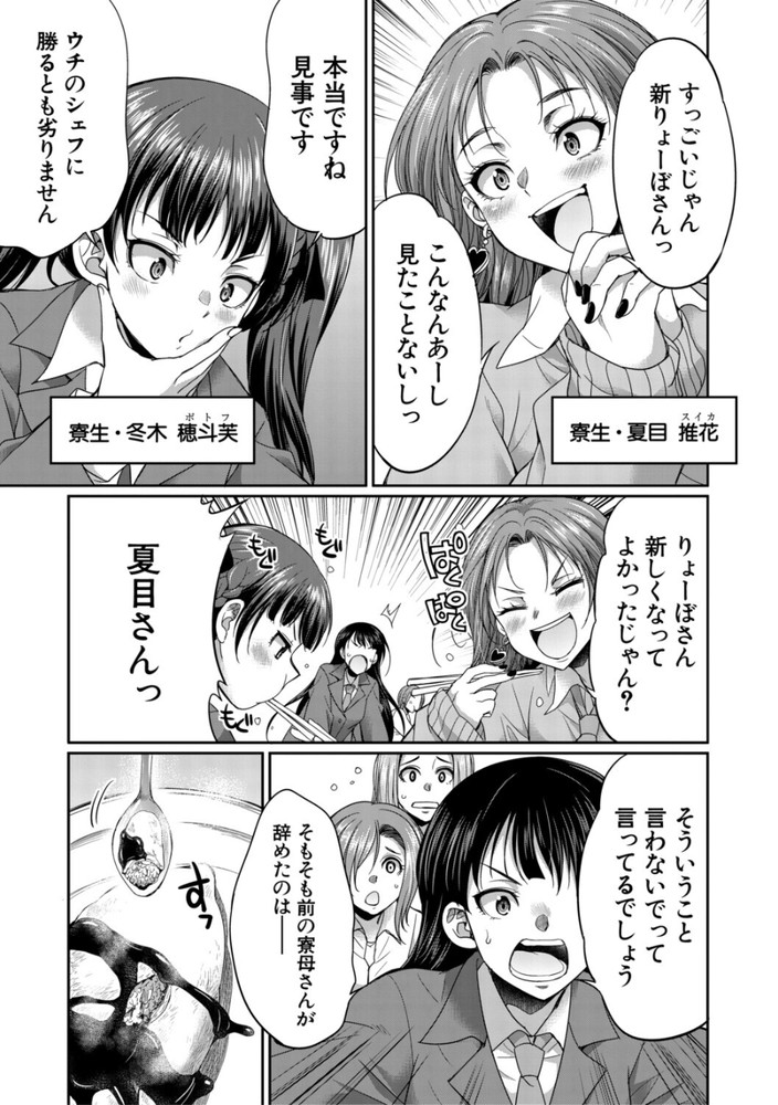 無料エロ漫画 【ふたなりJKエロ漫画】ふたなりJKが持て余した性欲を寮母さんのおまんこにぶちまけるｗｗｗ【F寮の寮母さん／月下カグヤ】 FANZA