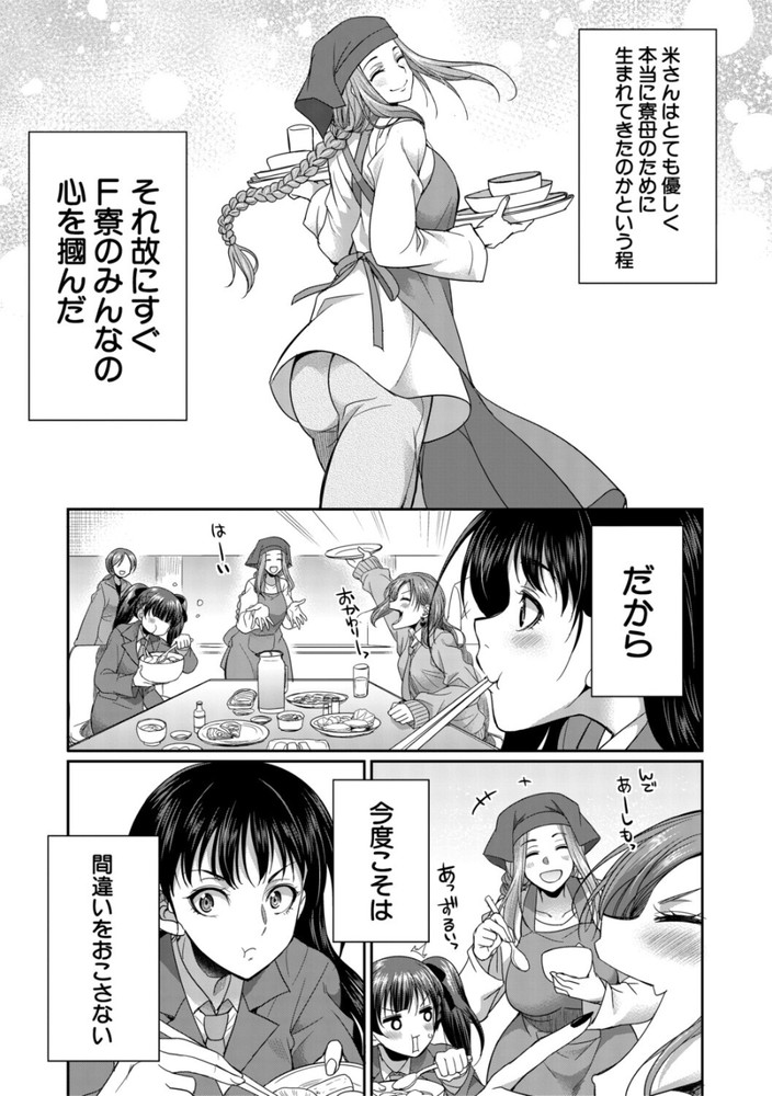 無料エロ漫画 【ふたなりJKエロ漫画】ふたなりJKが持て余した性欲を寮母さんのおまんこにぶちまけるｗｗｗ【F寮の寮母さん／月下カグヤ】 FANZA