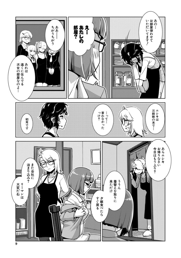 無料エロ漫画 【ふたなりエロ漫画】童貞ふたなりである私は今日初めて童貞と処女を失って…一晩中セックスを楽しんじゃいましたｗ【ふたなりはCAFEにいる／かもたま】 FANZA