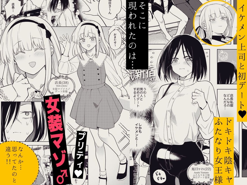 無料エロ漫画 【逆アナルエロ漫画】ふたなり女王さまがアラサー女装男子のアナルをイキ狂うほどに責め立てる！！【適性0のふたなり女王様3／TETRARA】 FANZA