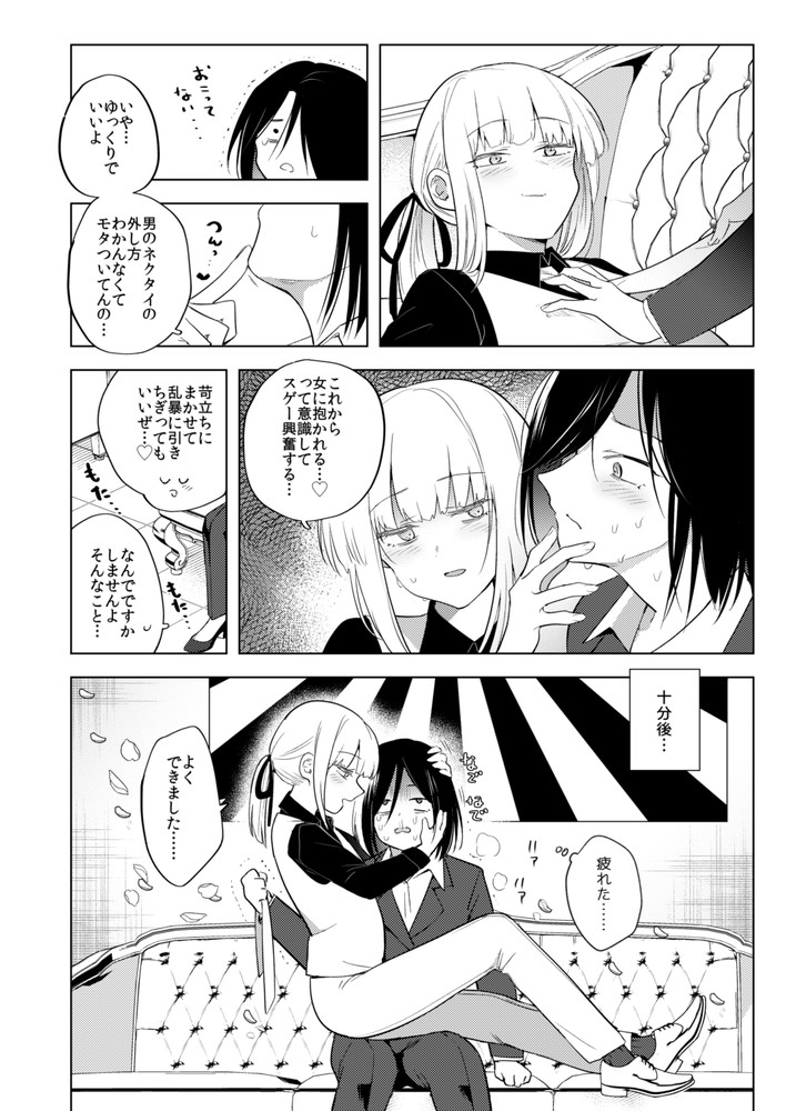 無料エロ漫画 【逆アナルエロ漫画】ふたなり女王さまがアラサー女装男子のアナルをイキ狂うほどに責め立てる！！【適性0のふたなり女王様3／TETRARA】 FANZA