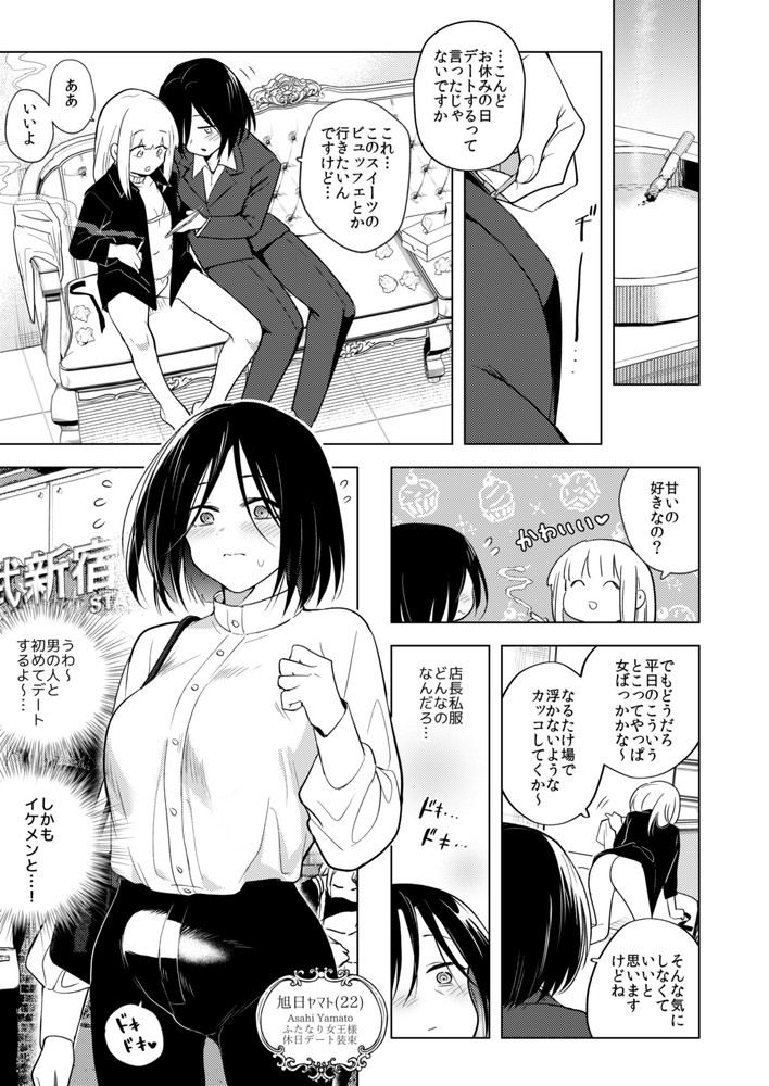 無料エロ漫画 【逆アナルエロ漫画】ふたなり女王さまがアラサー女装男子のアナルをイキ狂うほどに責め立てる！！【適性0のふたなり女王様3／TETRARA】 FANZA