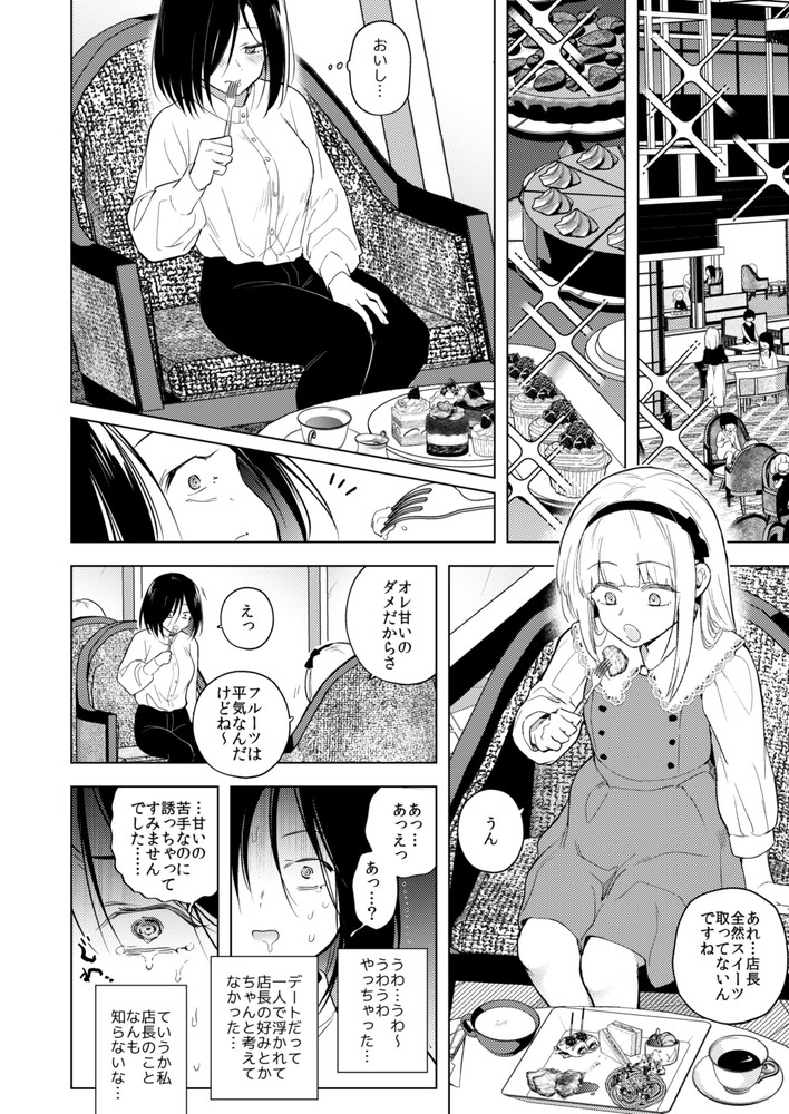 無料エロ漫画 【逆アナルエロ漫画】ふたなり女王さまがアラサー女装男子のアナルをイキ狂うほどに責め立てる！！【適性0のふたなり女王様3／TETRARA】 FANZA