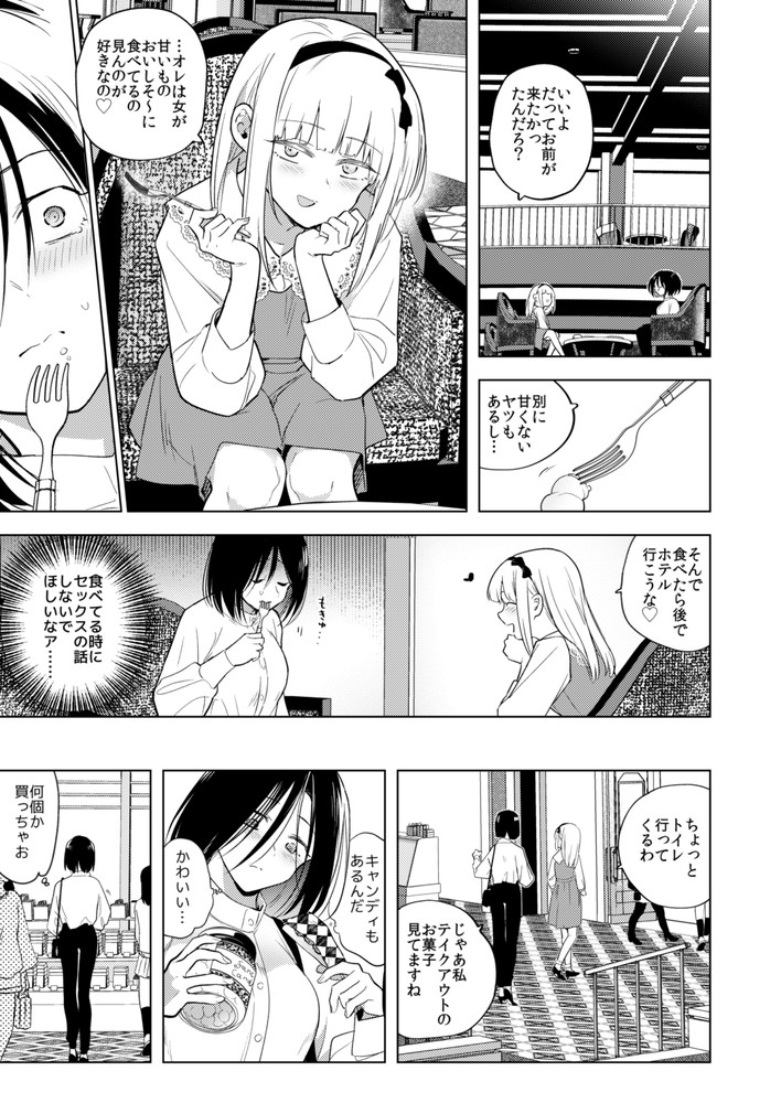 無料エロ漫画 【逆アナルエロ漫画】ふたなり女王さまがアラサー女装男子のアナルをイキ狂うほどに責め立てる！！【適性0のふたなり女王様3／TETRARA】 FANZA