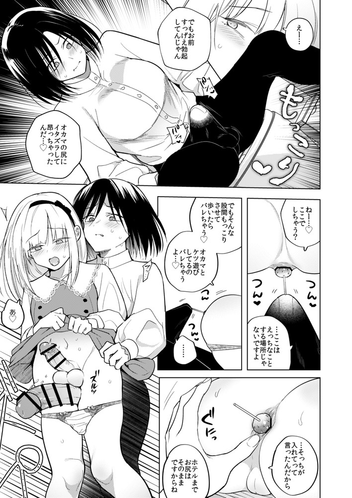 無料エロ漫画 【逆アナルエロ漫画】ふたなり女王さまがアラサー女装男子のアナルをイキ狂うほどに責め立てる！！【適性0のふたなり女王様3／TETRARA】 FANZA