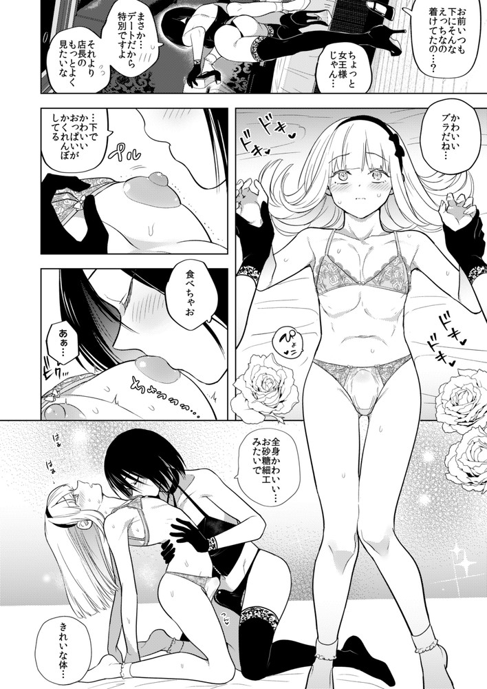 無料エロ漫画 【逆アナルエロ漫画】ふたなり女王さまがアラサー女装男子のアナルをイキ狂うほどに責め立てる！！【適性0のふたなり女王様3／TETRARA】 FANZA