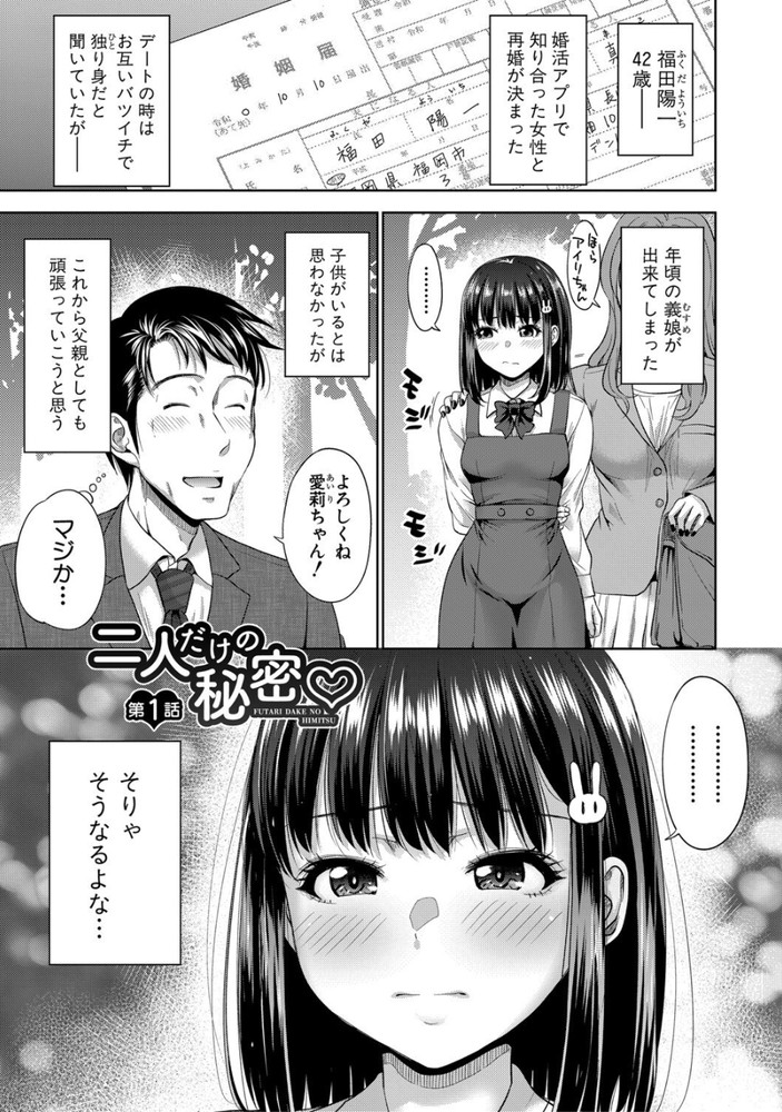 無料エロ漫画 【義娘エロ漫画】デリヘル呼んだら義娘！？ねっとりと絡みつく娘のおまんこに理性もアソコも限界でｗ【二人だけの秘密／たくわん】 FANZA