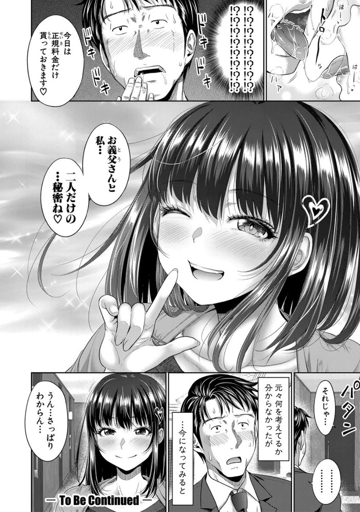 無料エロ漫画 【義娘エロ漫画】デリヘル呼んだら義娘！？ねっとりと絡みつく娘のおまんこに理性もアソコも限界でｗ【二人だけの秘密／たくわん】 FANZA