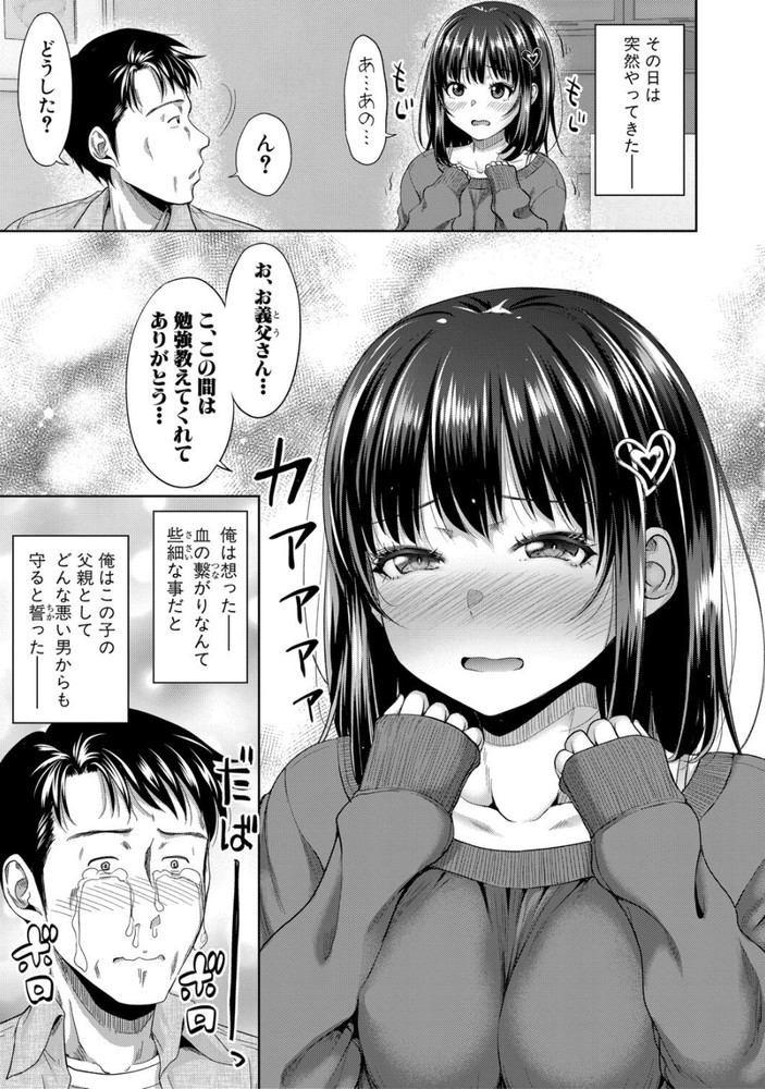 無料エロ漫画 【義娘エロ漫画】デリヘル呼んだら義娘！？ねっとりと絡みつく娘のおまんこに理性もアソコも限界でｗ【二人だけの秘密／たくわん】 FANZA
