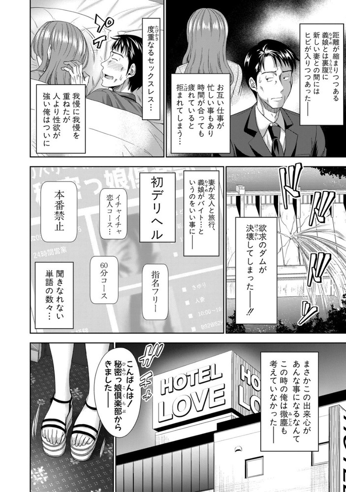 無料エロ漫画 【義娘エロ漫画】デリヘル呼んだら義娘！？ねっとりと絡みつく娘のおまんこに理性もアソコも限界でｗ【二人だけの秘密／たくわん】 FANZA