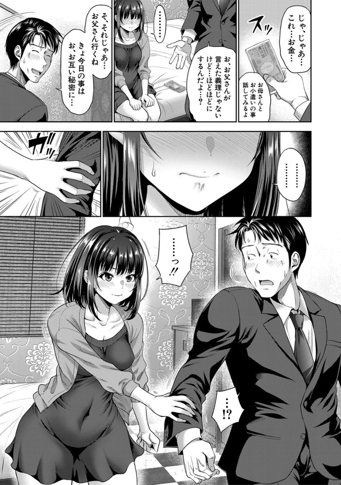 無料エロ漫画 【義娘エロ漫画】デリヘル呼んだら義娘！？ねっとりと絡みつく娘のおまんこに理性もアソコも限界でｗ【二人だけの秘密／たくわん】 FANZA
