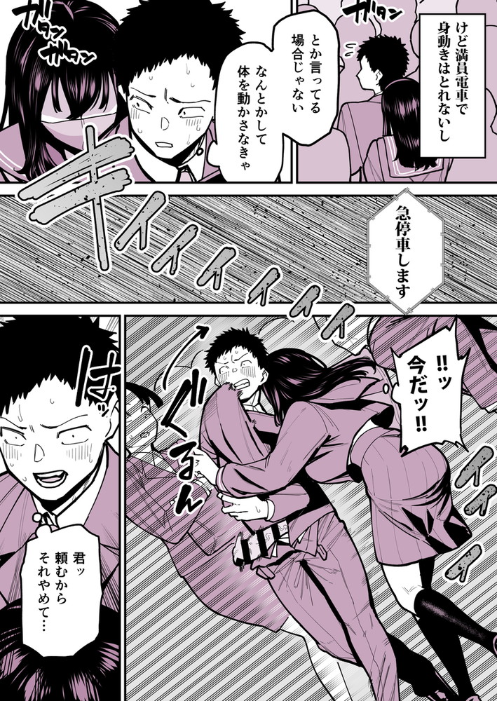 無料エロ漫画 【逆痴漢エロ漫画】毎朝の通勤電車…痴女JKに逆痴漢される毎日もそろそろ限界【毎朝通勤電車で痴女に狙われています。／田貸魔】 FANZA