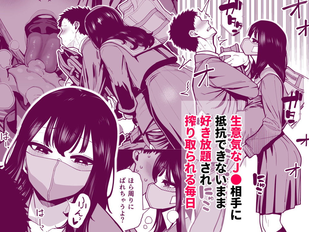 無料エロ漫画 【逆痴漢エロ漫画】毎朝の通勤電車…痴女JKに逆痴漢される毎日もそろそろ限界【毎朝通勤電車で痴女に狙われています。／田貸魔】 FANZA
