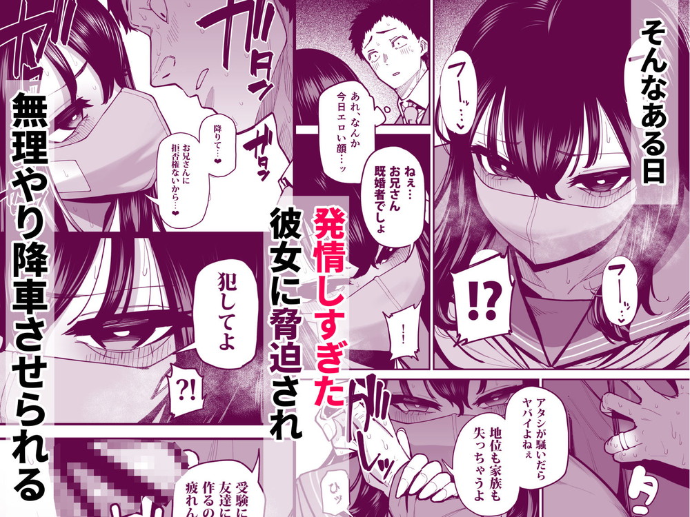 無料エロ漫画 【逆痴漢エロ漫画】毎朝の通勤電車…痴女JKに逆痴漢される毎日もそろそろ限界【毎朝通勤電車で痴女に狙われています。／田貸魔】 FANZA