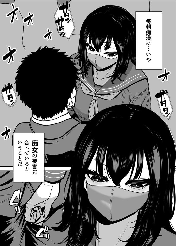 無料エロ漫画 【逆痴漢エロ漫画】毎朝の通勤電車…痴女JKに逆痴漢される毎日もそろそろ限界【毎朝通勤電車で痴女に狙われています。／田貸魔】 FANZA