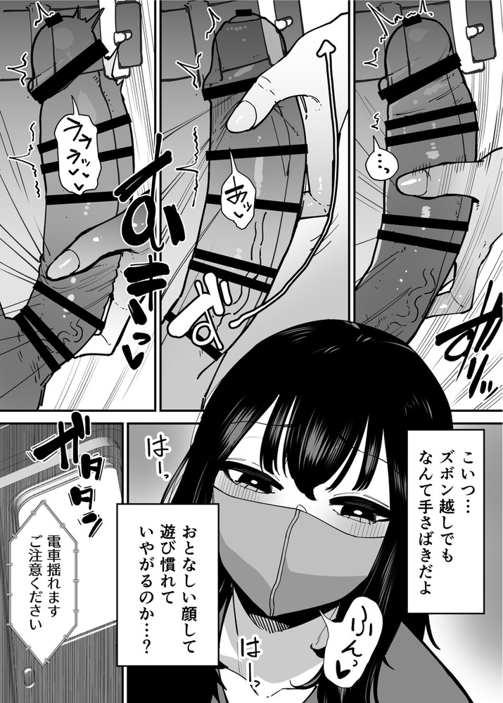 無料エロ漫画 【逆痴漢エロ漫画】毎朝の通勤電車…痴女JKに逆痴漢される毎日もそろそろ限界【毎朝通勤電車で痴女に狙われています。／田貸魔】 FANZA