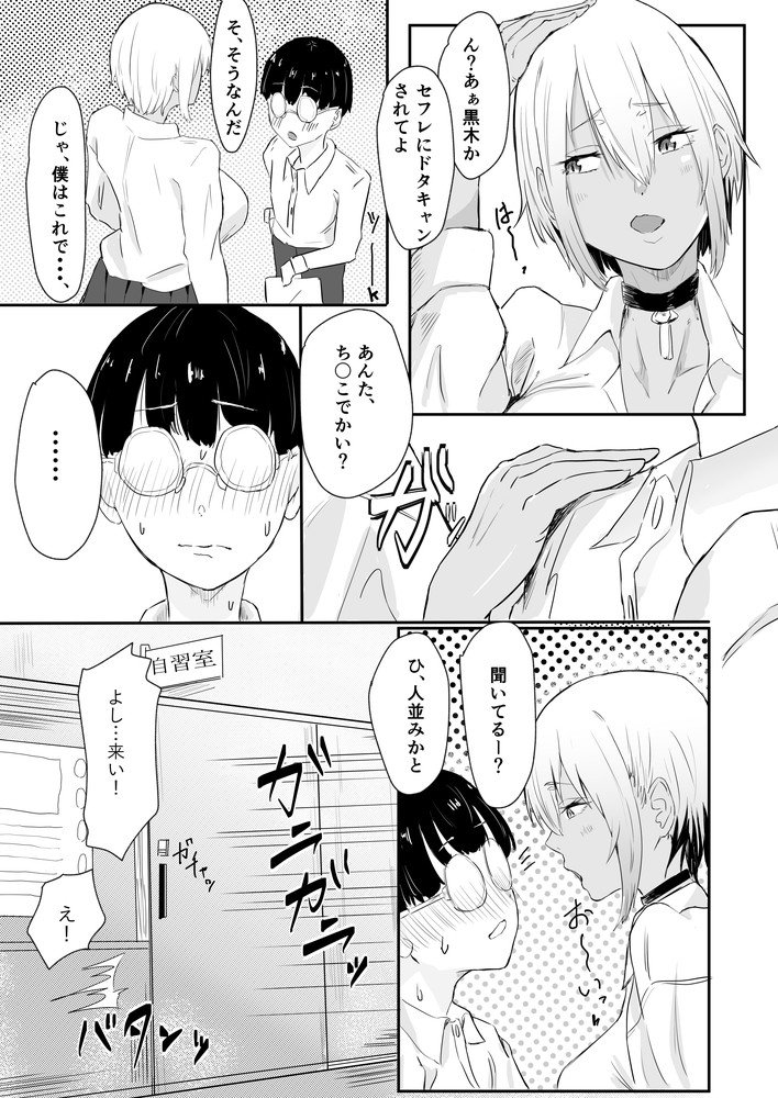 無料エロ漫画 【黒ギャルエロ漫画】クラスの一軍黒ギャルが僕の彼女になるまで…ってかぶっちゃけデカチンと絶倫で堕としたｗ【恋愛NGな変態ギャルが彼女になるまで／魚美書房】 FANZA