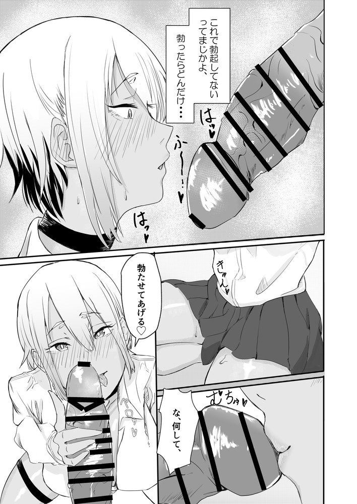 無料エロ漫画 【黒ギャルエロ漫画】クラスの一軍黒ギャルが僕の彼女になるまで…ってかぶっちゃけデカチンと絶倫で堕としたｗ【恋愛NGな変態ギャルが彼女になるまで／魚美書房】 FANZA