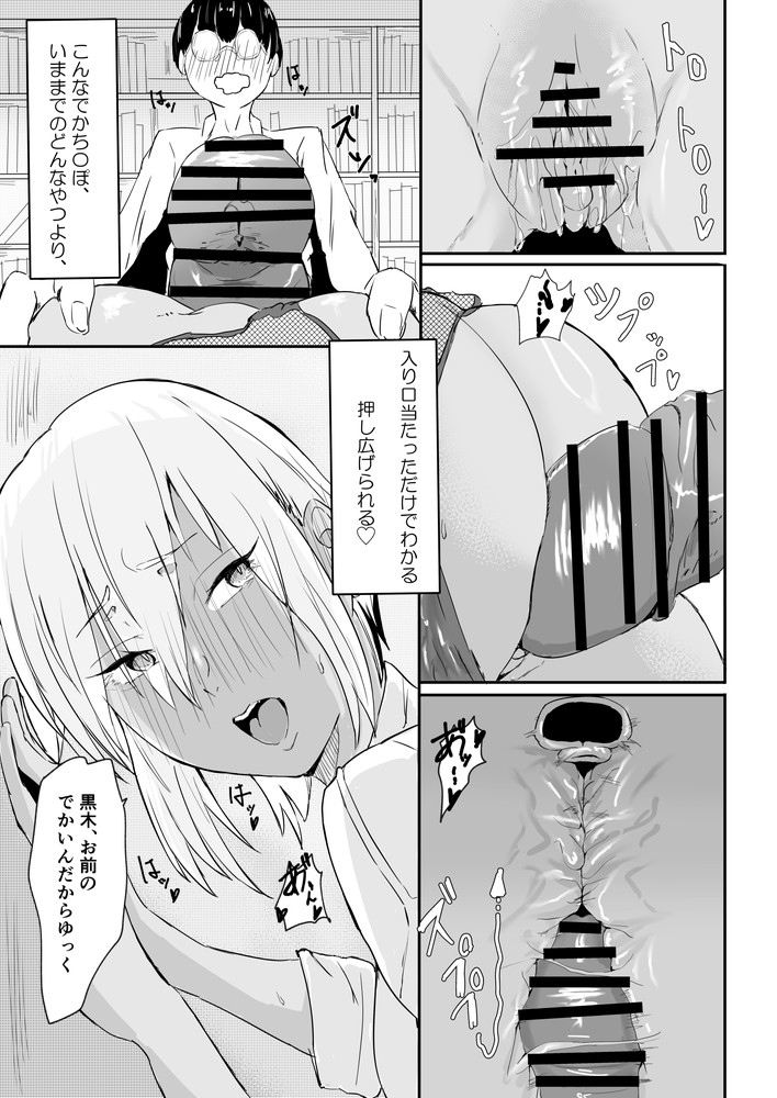 無料エロ漫画 【黒ギャルエロ漫画】クラスの一軍黒ギャルが僕の彼女になるまで…ってかぶっちゃけデカチンと絶倫で堕としたｗ【恋愛NGな変態ギャルが彼女になるまで／魚美書房】 FANZA