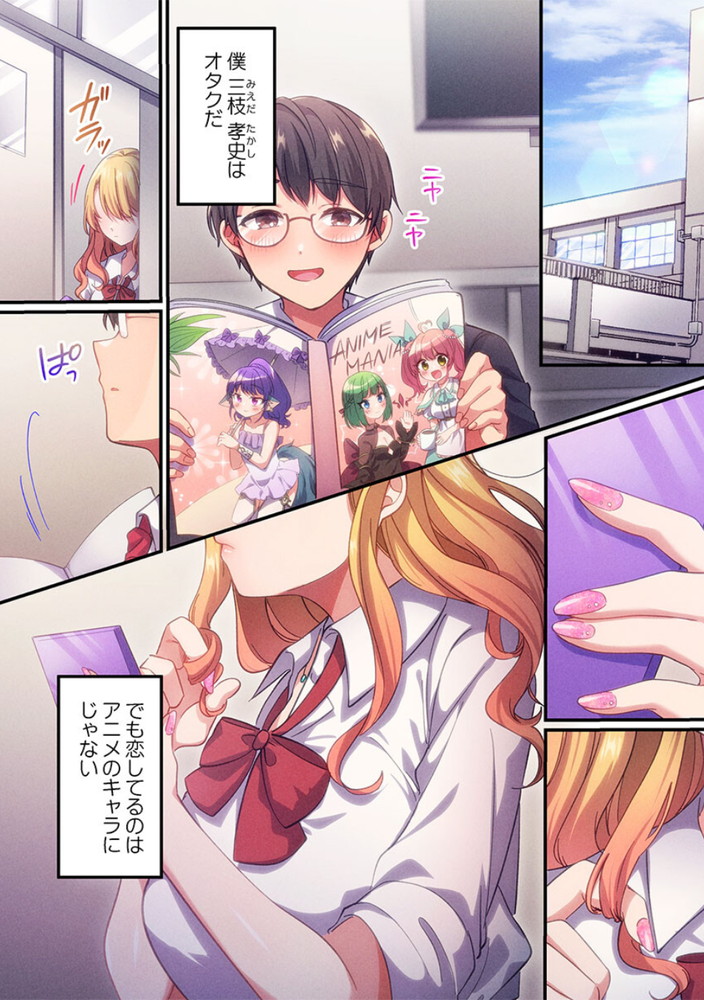 無料エロ漫画 【いちゃラブエロ漫画】自己肯定感０の憧れのギャルとオタクくんがエッチをしたら相性抜群でｗ【自己肯定感ゼロのギャルがオタク君専用のメス穴になる話／いよ】 FANZA