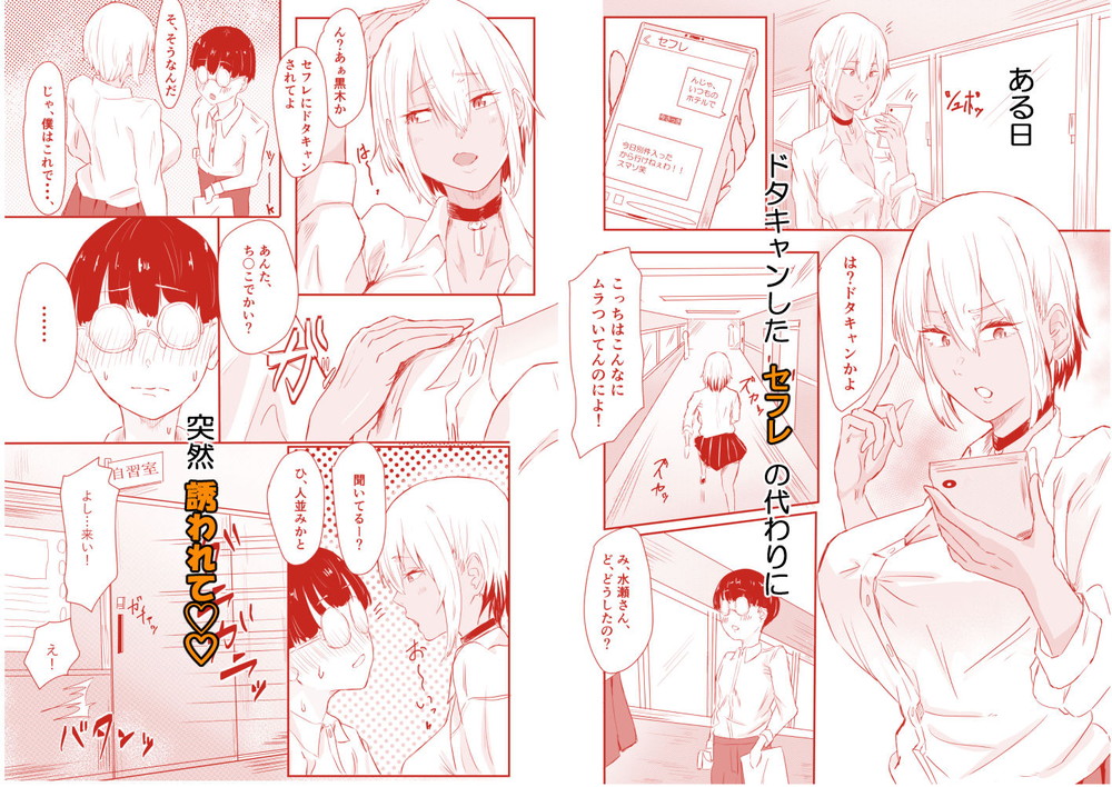 無料エロ漫画 【黒ギャルエロ漫画】クラスの一軍黒ギャルが僕の彼女になるまで…ってかぶっちゃけデカチンと絶倫で堕としたｗ【恋愛NGな変態ギャルが彼女になるまで／魚美書房】 FANZA