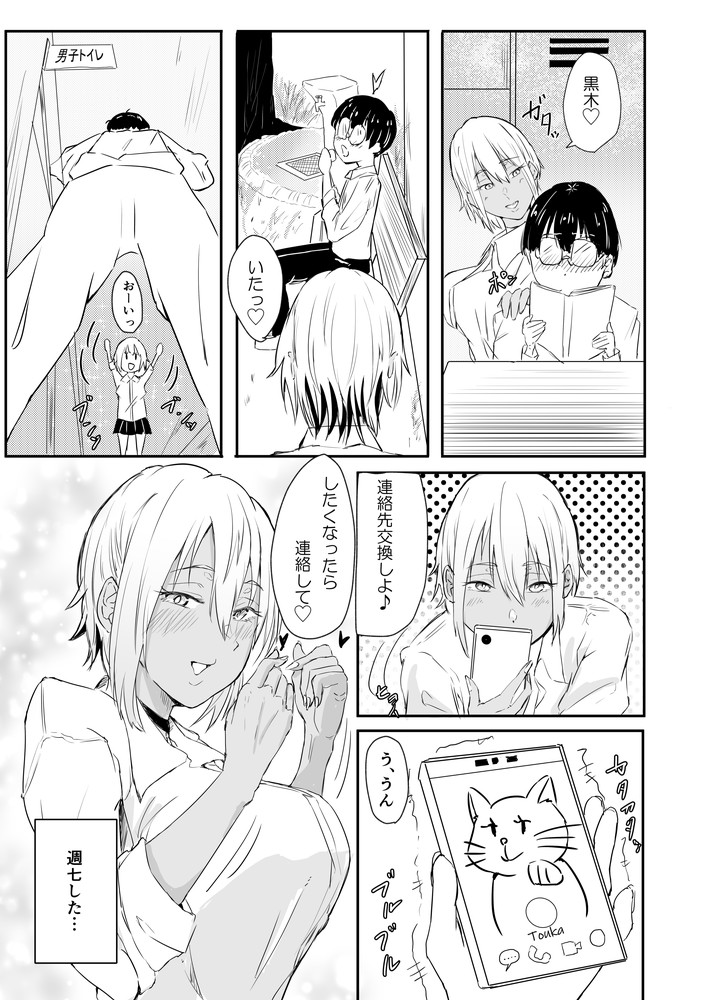 無料エロ漫画 【黒ギャルエロ漫画】クラスの一軍黒ギャルが僕の彼女になるまで…ってかぶっちゃけデカチンと絶倫で堕としたｗ【恋愛NGな変態ギャルが彼女になるまで／魚美書房】 FANZA