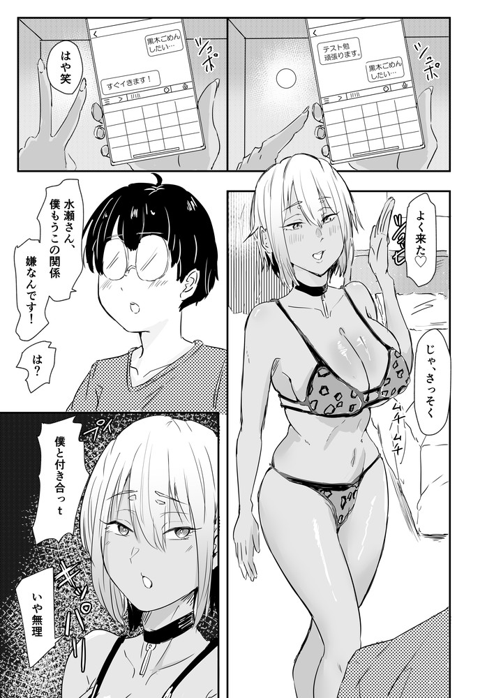 無料エロ漫画 【黒ギャルエロ漫画】クラスの一軍黒ギャルが僕の彼女になるまで…ってかぶっちゃけデカチンと絶倫で堕としたｗ【恋愛NGな変態ギャルが彼女になるまで／魚美書房】 FANZA