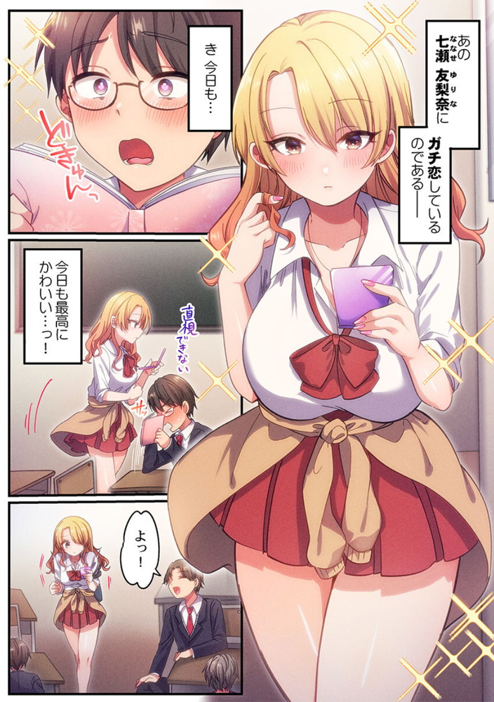 無料エロ漫画 【いちゃラブエロ漫画】自己肯定感０の憧れのギャルとオタクくんがエッチをしたら相性抜群でｗ【自己肯定感ゼロのギャルがオタク君専用のメス穴になる話／いよ】 FANZA