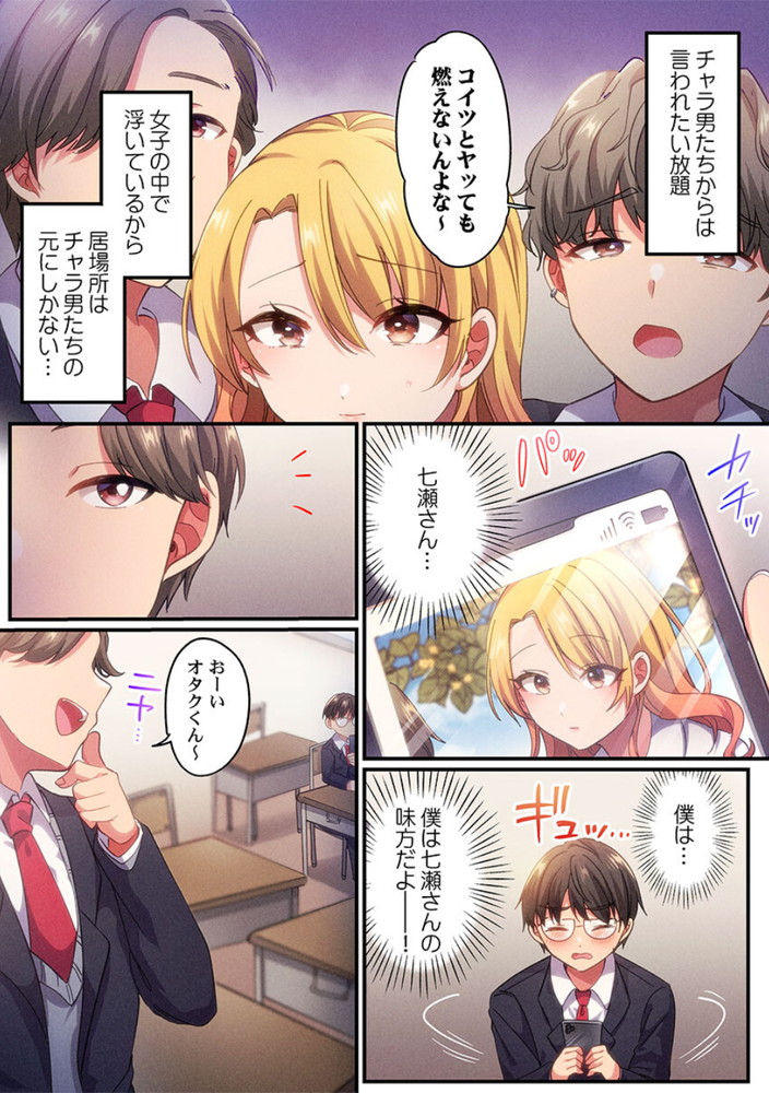 無料エロ漫画 【いちゃラブエロ漫画】自己肯定感０の憧れのギャルとオタクくんがエッチをしたら相性抜群でｗ【自己肯定感ゼロのギャルがオタク君専用のメス穴になる話／いよ】 FANZA