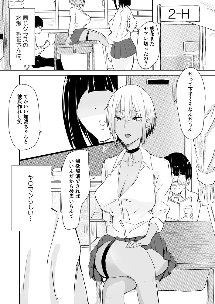 無料エロ漫画 【黒ギャルエロ漫画】クラスの一軍黒ギャルが僕の彼女になるまで…ってかぶっちゃけデカチンと絶倫で堕としたｗ【恋愛NGな変態ギャルが彼女になるまで／魚美書房】 FANZA