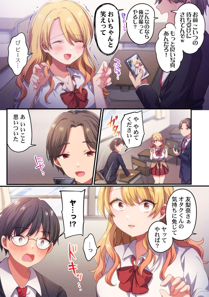 無料エロ漫画 【いちゃラブエロ漫画】自己肯定感０の憧れのギャルとオタクくんがエッチをしたら相性抜群でｗ【自己肯定感ゼロのギャルがオタク君専用のメス穴になる話／いよ】 FANZA