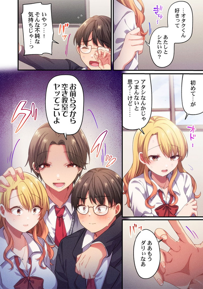 無料エロ漫画 【いちゃラブエロ漫画】自己肯定感０の憧れのギャルとオタクくんがエッチをしたら相性抜群でｗ【自己肯定感ゼロのギャルがオタク君専用のメス穴になる話／いよ】 FANZA