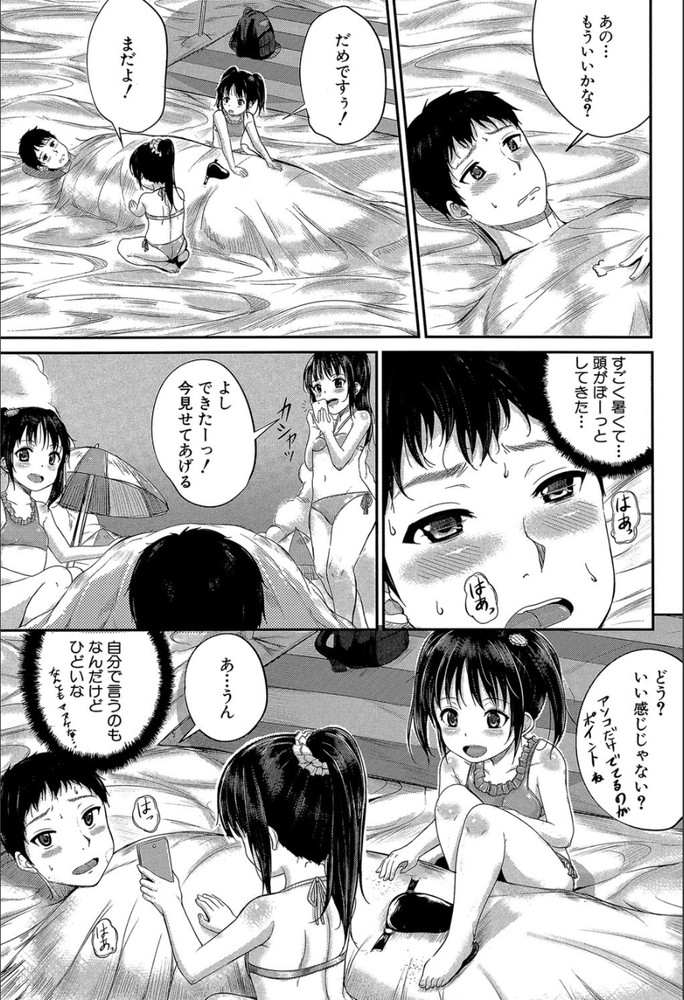 無料エロ漫画 【ハーレムエロ漫画】海でも姪っ子たちは元気いっぱい！みんなに見えないようにビーチセックス？【海でも！ いいなりハウスキーパー／国崎蛍】 FANZA