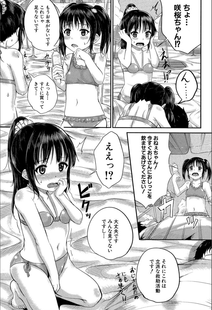 無料エロ漫画 【ハーレムエロ漫画】海でも姪っ子たちは元気いっぱい！みんなに見えないようにビーチセックス？【海でも！ いいなりハウスキーパー／国崎蛍】 FANZA