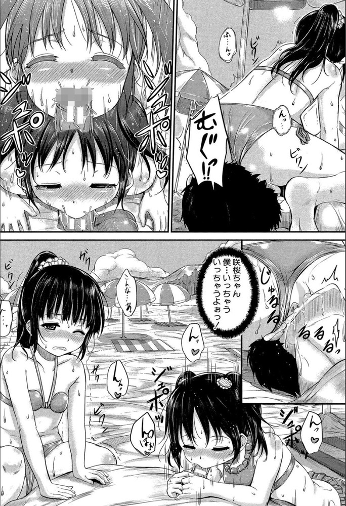無料エロ漫画 【ハーレムエロ漫画】海でも姪っ子たちは元気いっぱい！みんなに見えないようにビーチセックス？【海でも！ いいなりハウスキーパー／国崎蛍】 FANZA