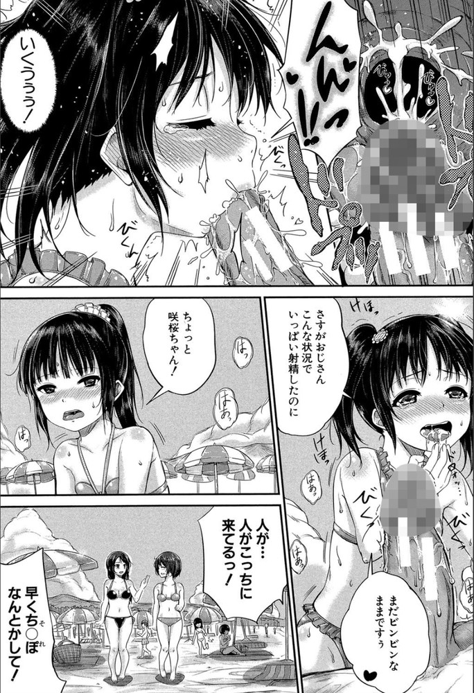 無料エロ漫画 【ハーレムエロ漫画】海でも姪っ子たちは元気いっぱい！みんなに見えないようにビーチセックス？【海でも！ いいなりハウスキーパー／国崎蛍】 FANZA