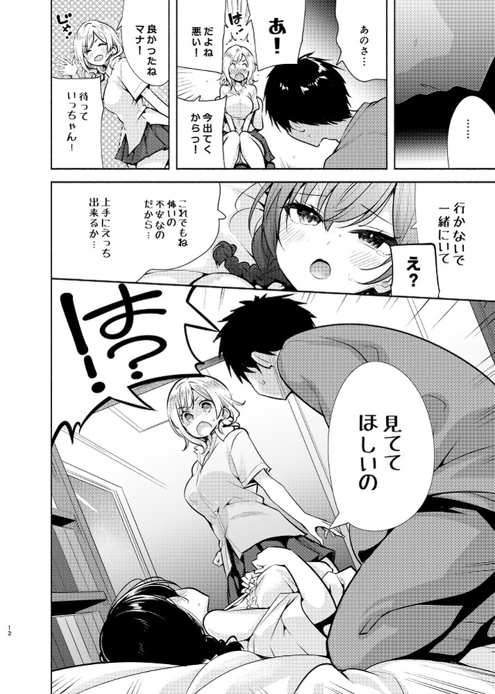 無料エロ漫画 【マゾJKエロ漫画】片想いの幼なじみはマゾJKだった！？セックスを友だちのギャルに見て欲しいって言いだして…？【ギャルと幼馴染が突然押しかけて来た／徒歩三分】 FANZA