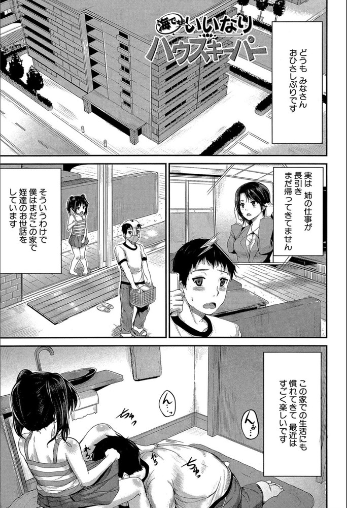 無料エロ漫画 【ハーレムエロ漫画】海でも姪っ子たちは元気いっぱい！みんなに見えないようにビーチセックス？【海でも！ いいなりハウスキーパー／国崎蛍】 FANZA