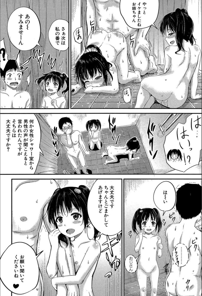 無料エロ漫画 【ハーレムエロ漫画】海でも姪っ子たちは元気いっぱい！みんなに見えないようにビーチセックス？【海でも！ いいなりハウスキーパー／国崎蛍】 FANZA
