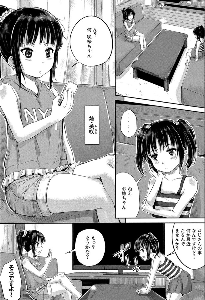 無料エロ漫画 【ハーレムエロ漫画】海でも姪っ子たちは元気いっぱい！みんなに見えないようにビーチセックス？【海でも！ いいなりハウスキーパー／国崎蛍】 FANZA