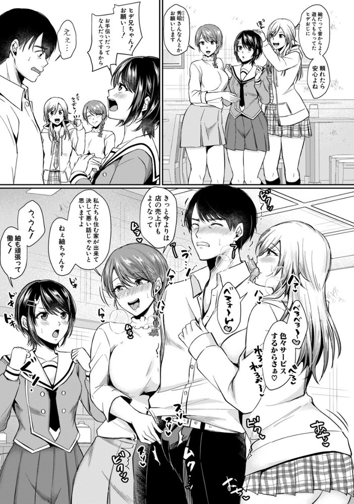 無料エロ漫画 【痴女三姉妹エロ漫画】痴女三姉妹に経営してる喫茶店を乗っ取られ風俗みたいなエロウェイトレス喫茶に！？？【ドスケベ三姉妹のすぐヤれる店／越川リューカ】 FANZA