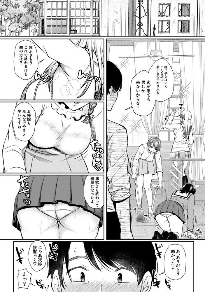 無料エロ漫画 【痴女三姉妹エロ漫画】痴女三姉妹に経営してる喫茶店を乗っ取られ風俗みたいなエロウェイトレス喫茶に！？？【ドスケベ三姉妹のすぐヤれる店／越川リューカ】 FANZA