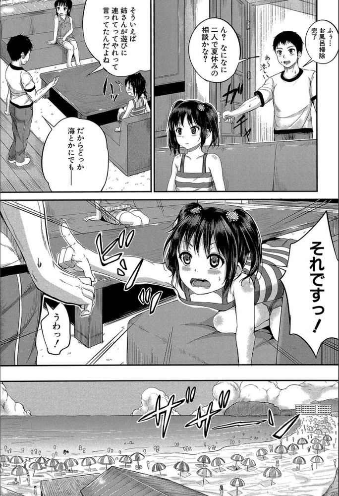 無料エロ漫画 【ハーレムエロ漫画】海でも姪っ子たちは元気いっぱい！みんなに見えないようにビーチセックス？【海でも！ いいなりハウスキーパー／国崎蛍】 FANZA