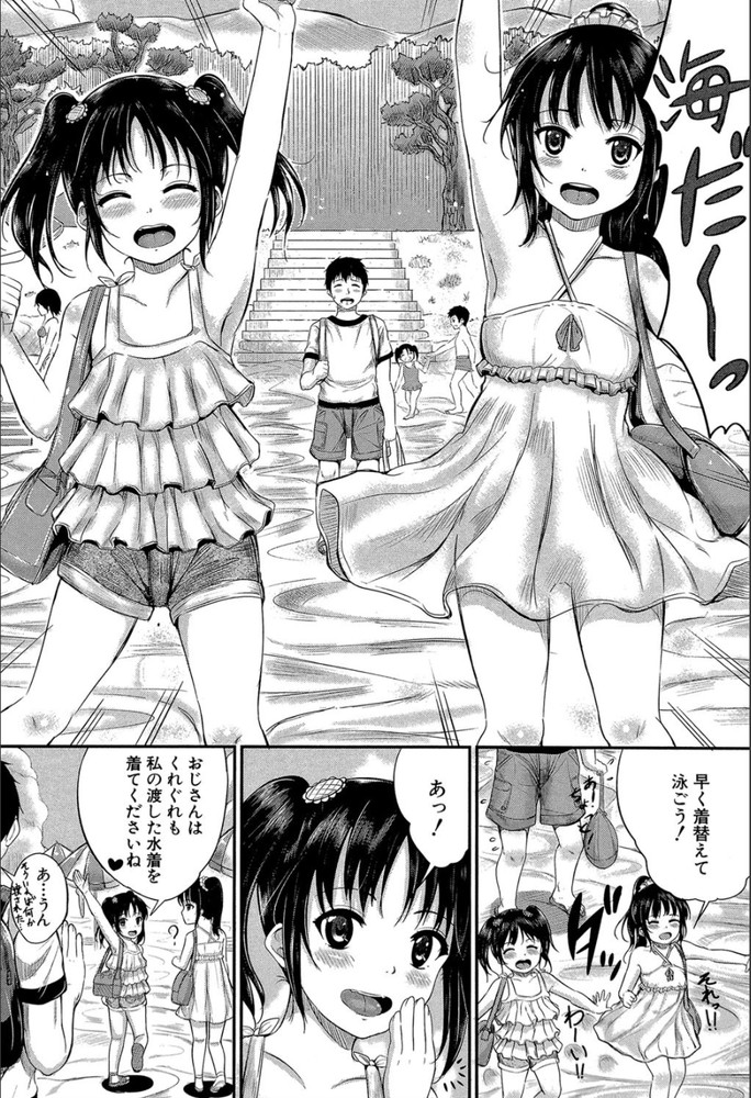 無料エロ漫画 【ハーレムエロ漫画】海でも姪っ子たちは元気いっぱい！みんなに見えないようにビーチセックス？【海でも！ いいなりハウスキーパー／国崎蛍】 FANZA