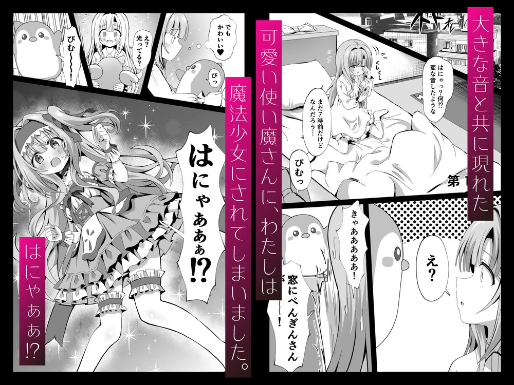 無料エロ漫画 【魔法少女エロ漫画】魔法少女の素質…それは身長135cm以下、バストB以下、将来サイズの変化がそこまで変わらない少女ｗｗｗ【＃変身しちゃいました／桜水晶】 FANZA