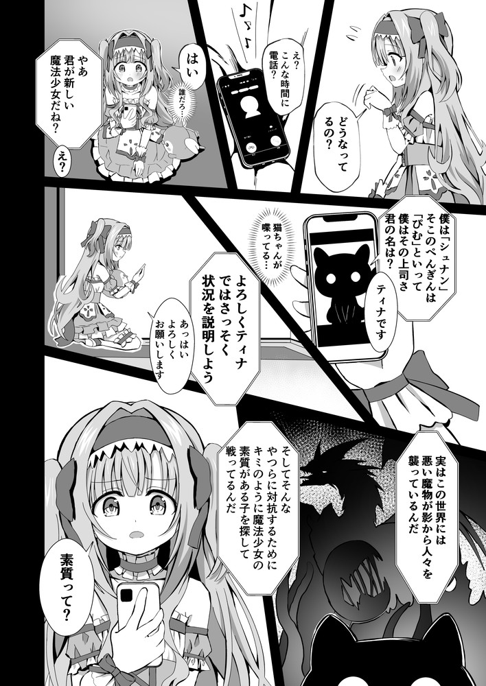 無料エロ漫画 【魔法少女エロ漫画】魔法少女の素質…それは身長135cm以下、バストB以下、将来サイズの変化がそこまで変わらない少女ｗｗｗ【＃変身しちゃいました／桜水晶】 FANZA